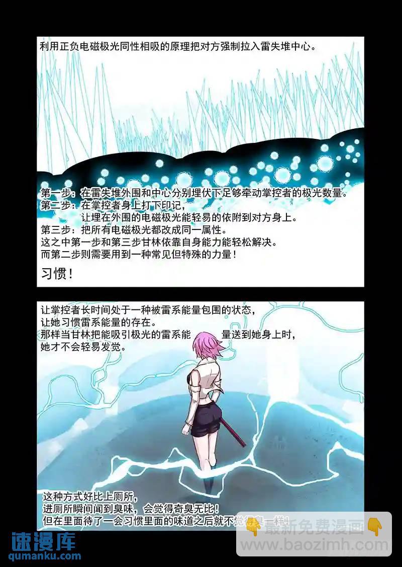 🍣塔奇 引路篇69：与你无关（四） 第6页