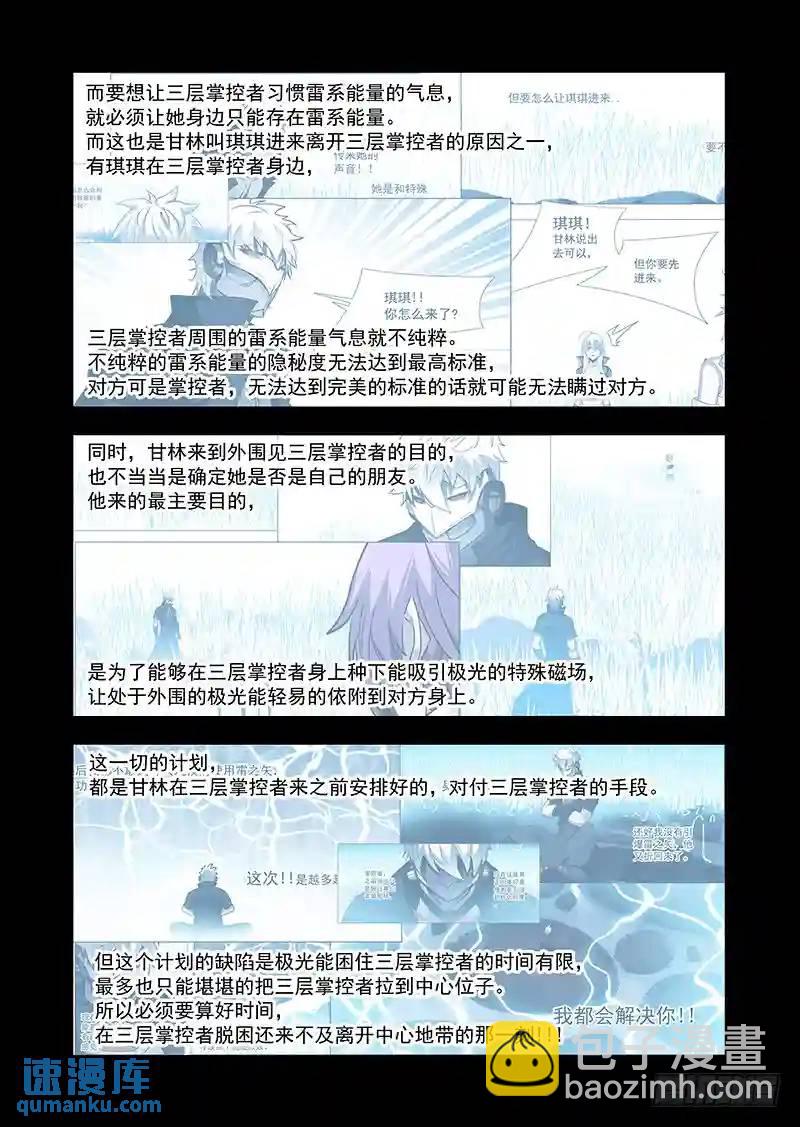 🍣塔奇 引路篇69：与你无关（四） 第7页