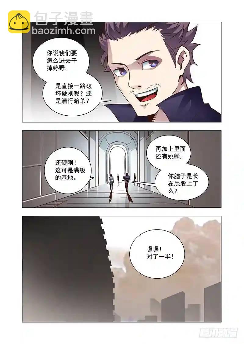 🍣塔奇 引路篇73：与你无关（八） 第3页
