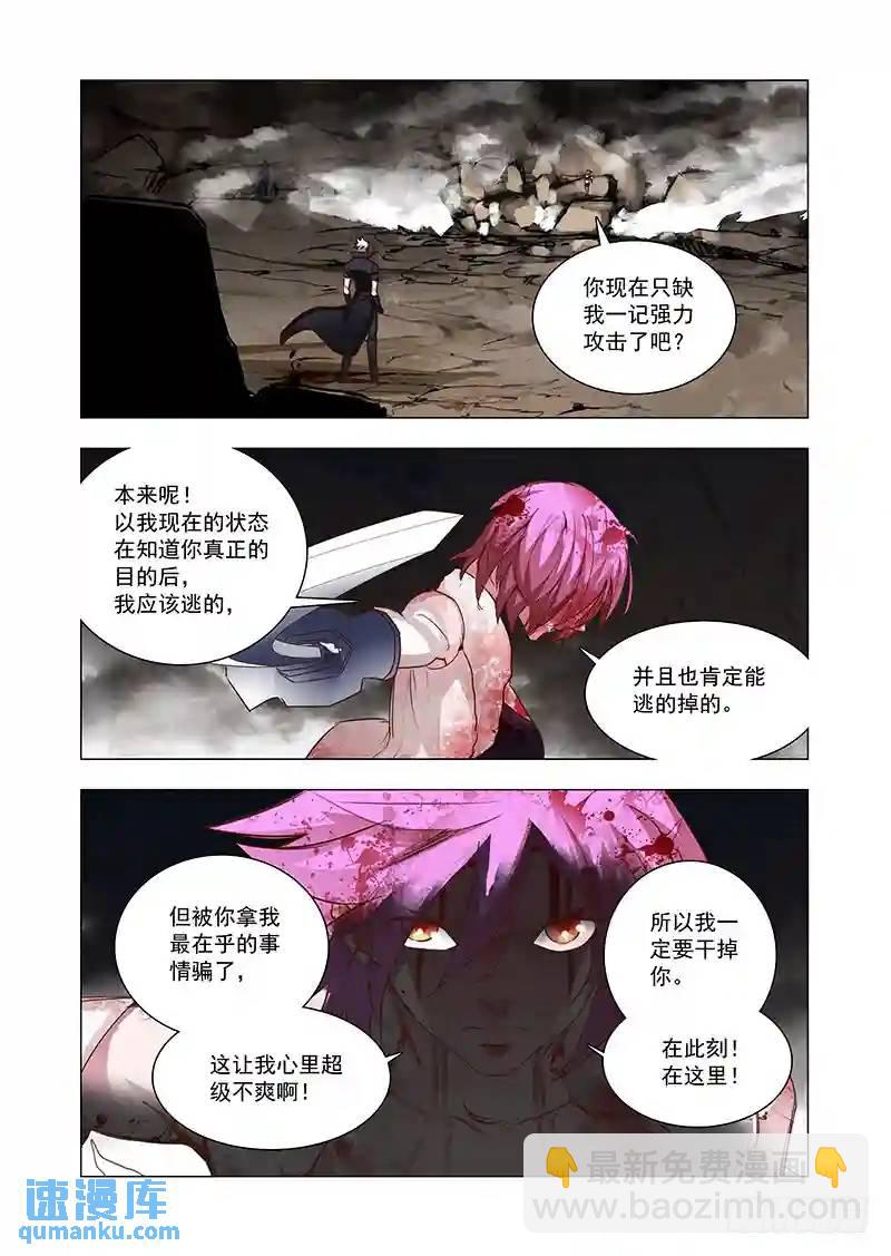 🍣塔奇 引路篇75：与你无关（十） 第4页