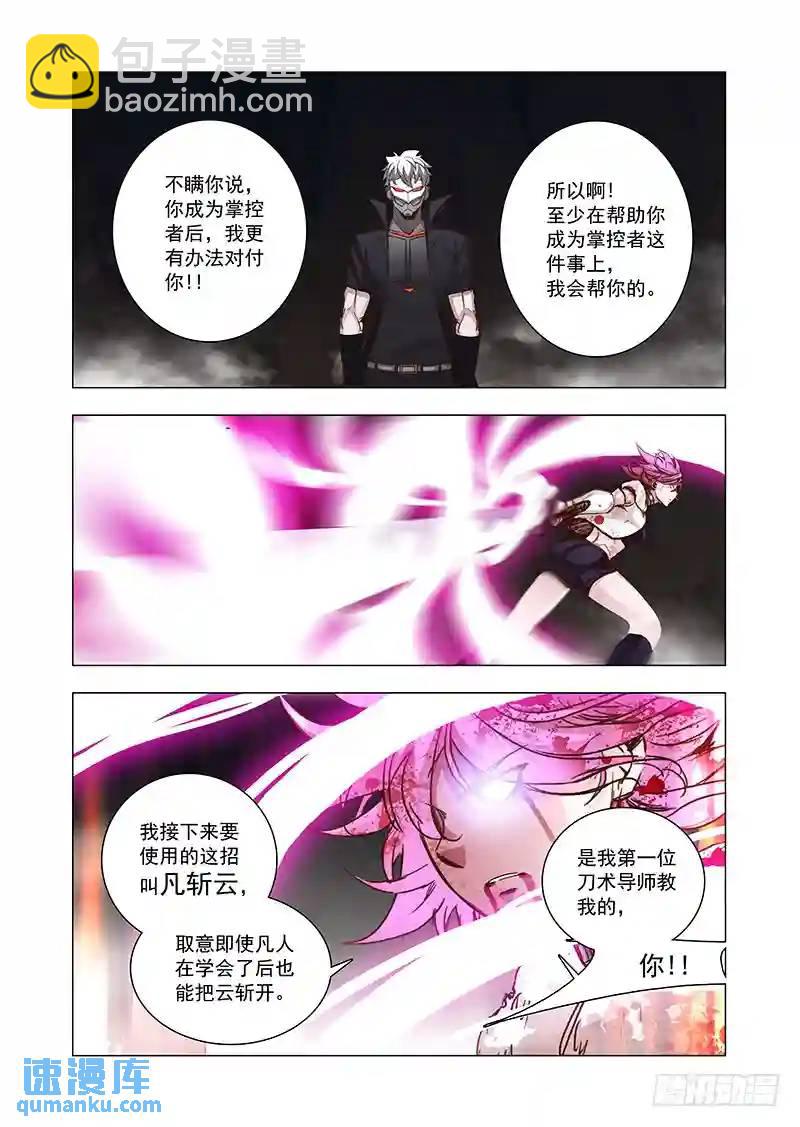 🍣塔奇 引路篇75：与你无关（十） 第5页