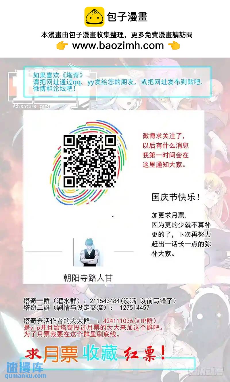 🍣塔奇 引路篇75：与你无关（十） 第9页