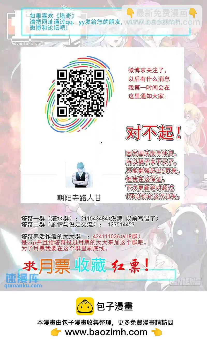 🍣塔奇 引路篇77：与你无关（十二） 第6页
