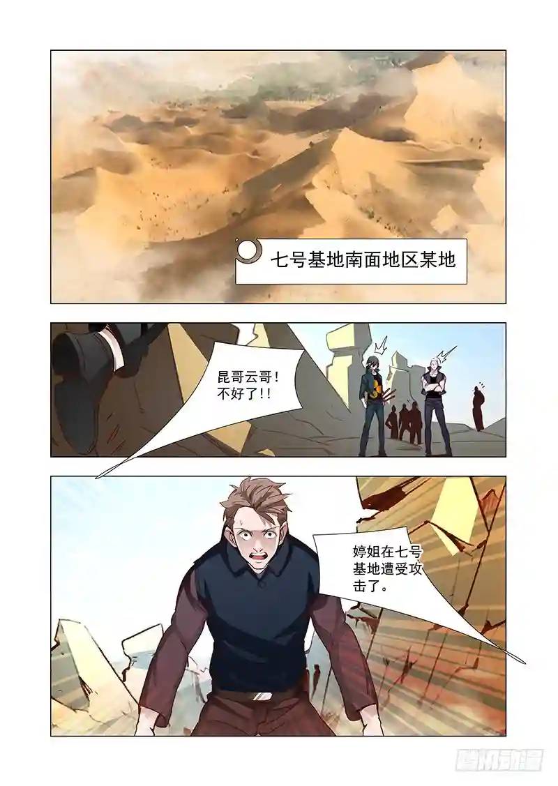 🍣塔奇 引路篇79：与你无关（十四） 第1页