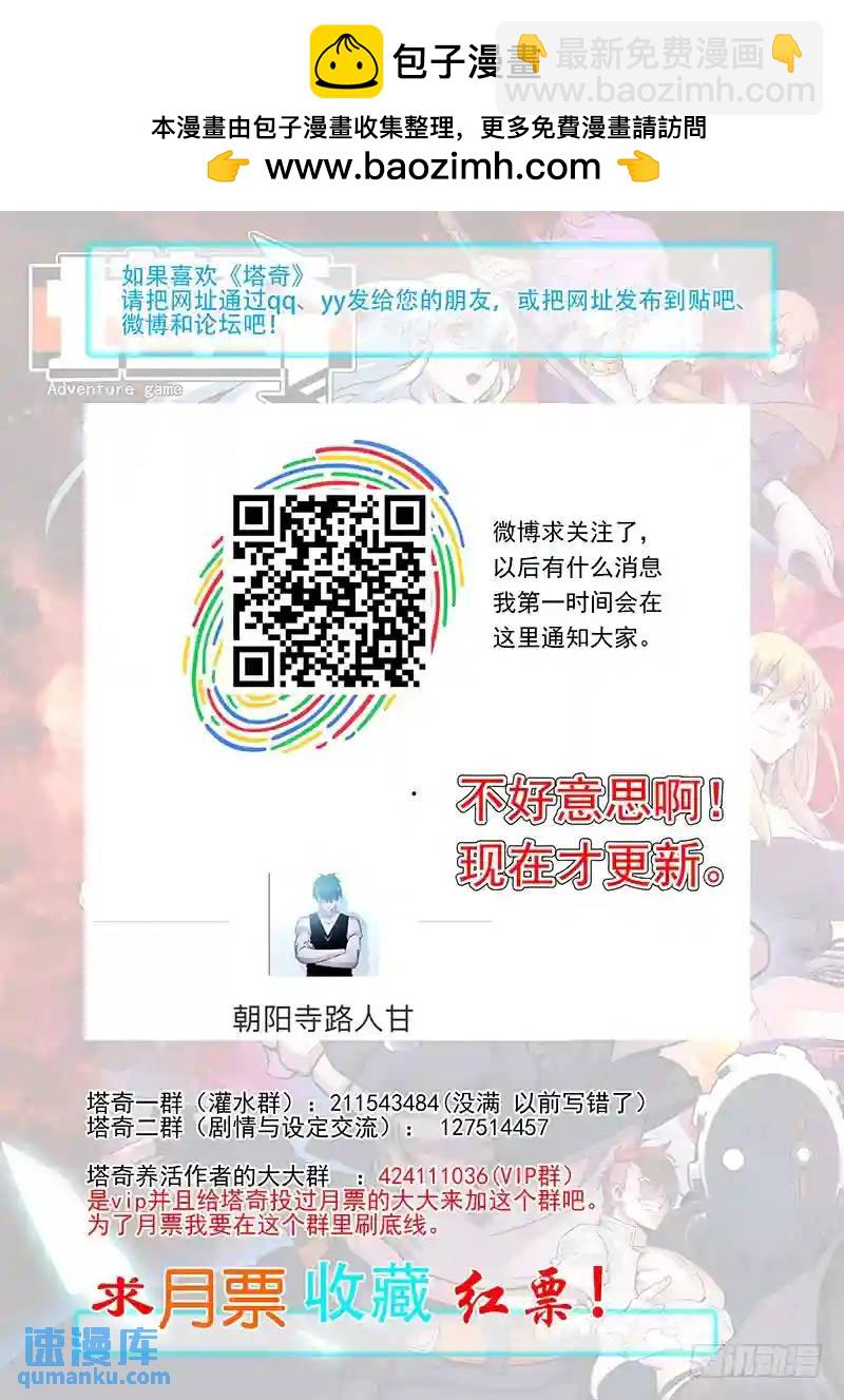🍣塔奇 引路篇79：与你无关（十四） 第12页