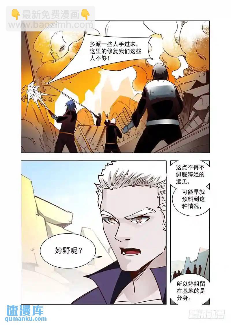 🍣塔奇 引路篇79：与你无关（十四） 第3页