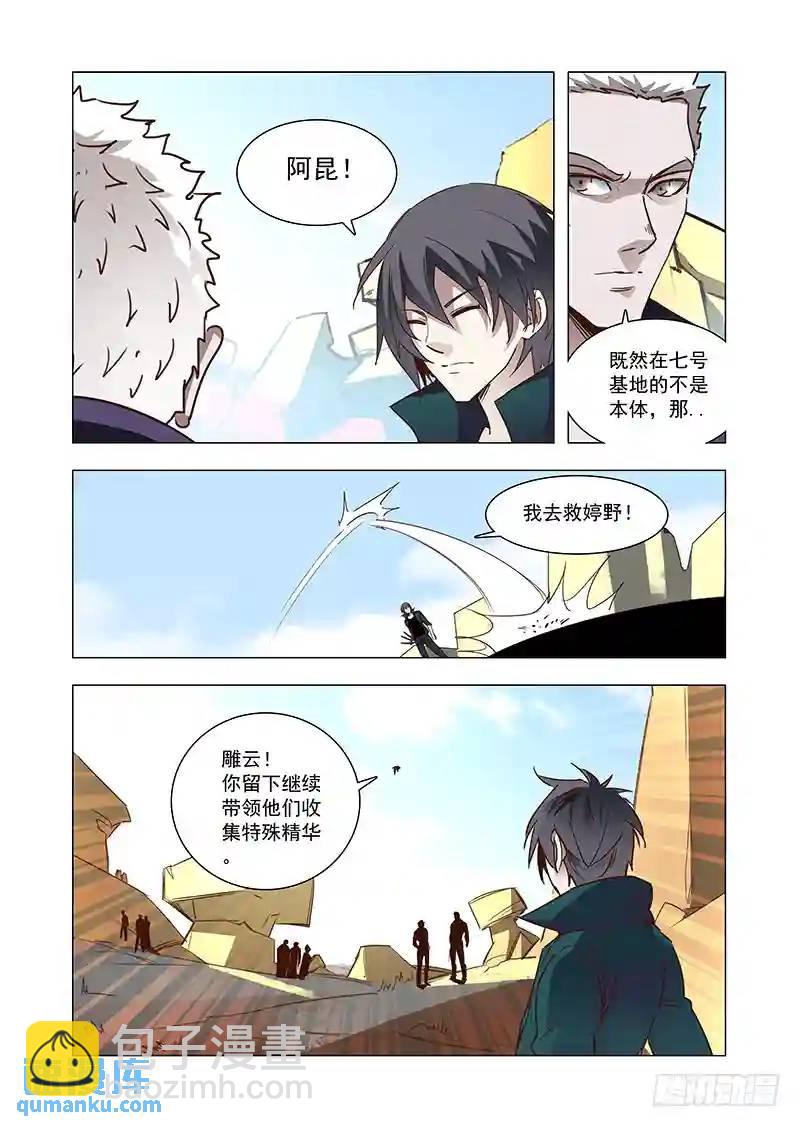 🍣塔奇 引路篇79：与你无关（十四） 第4页