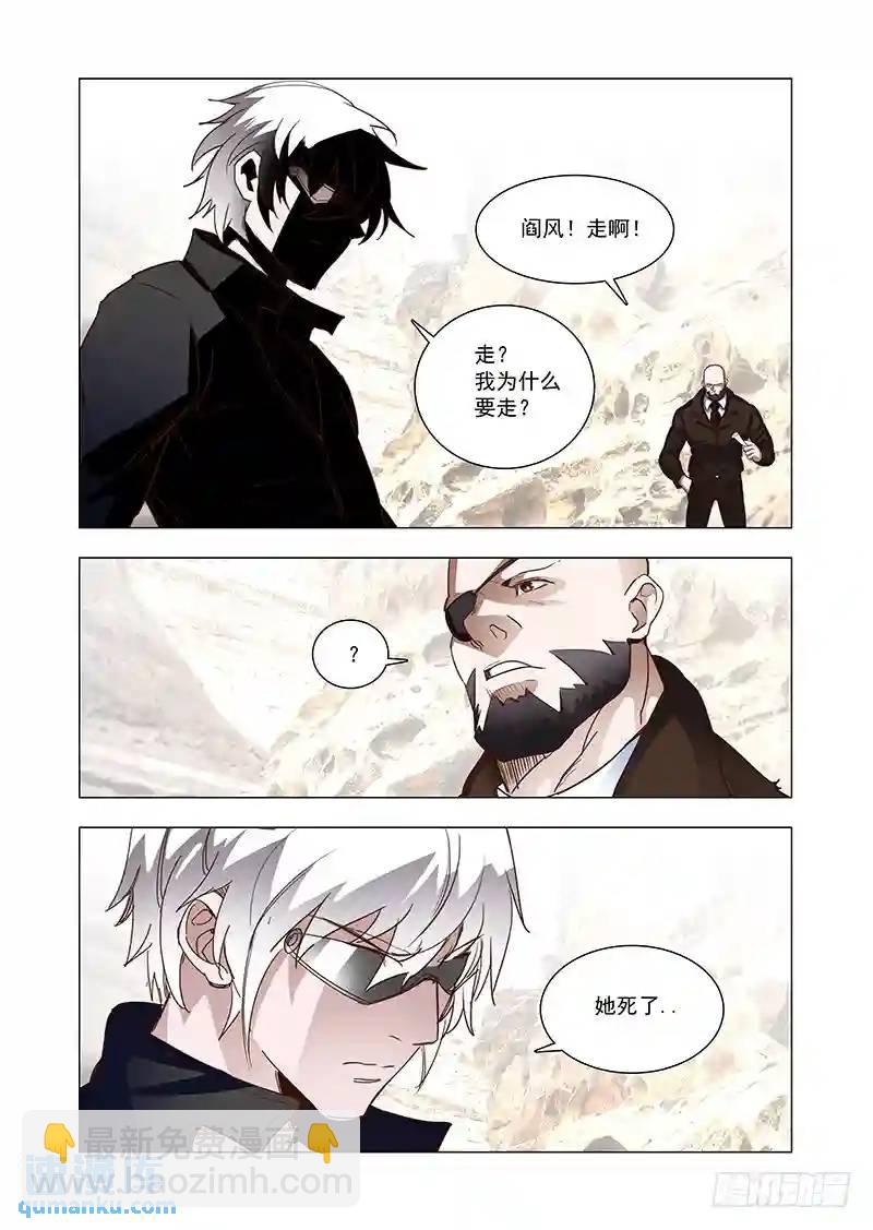 🍣塔奇 引路篇79：与你无关（十四） 第5页