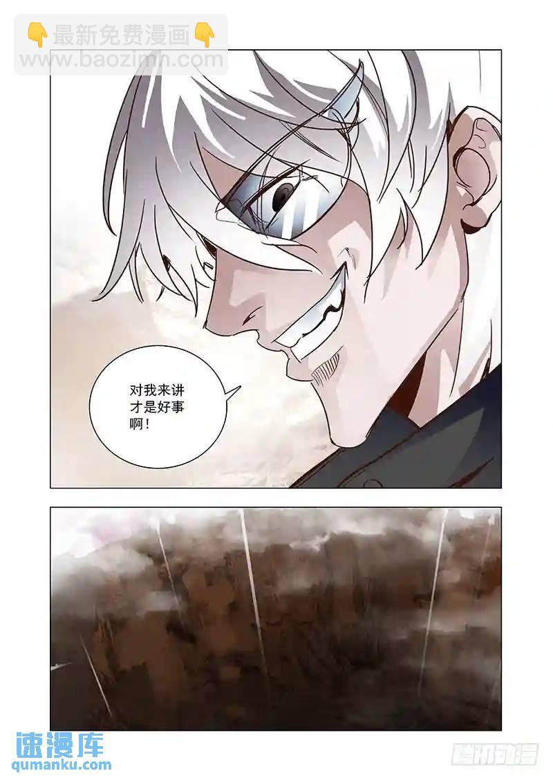 🍣塔奇 引路篇79：与你无关（十四） 第6页