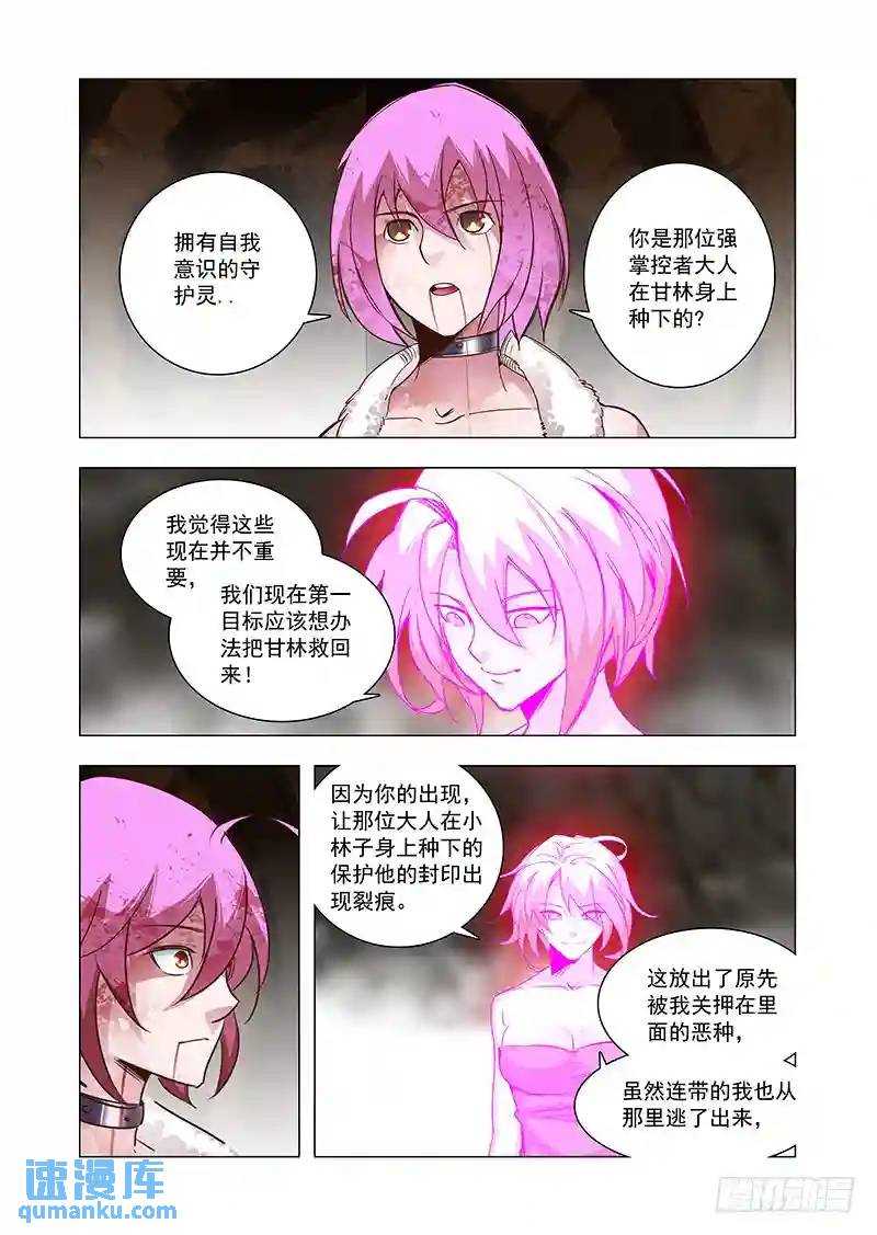🍣塔奇 引路篇83：与你无关（完） 第1页