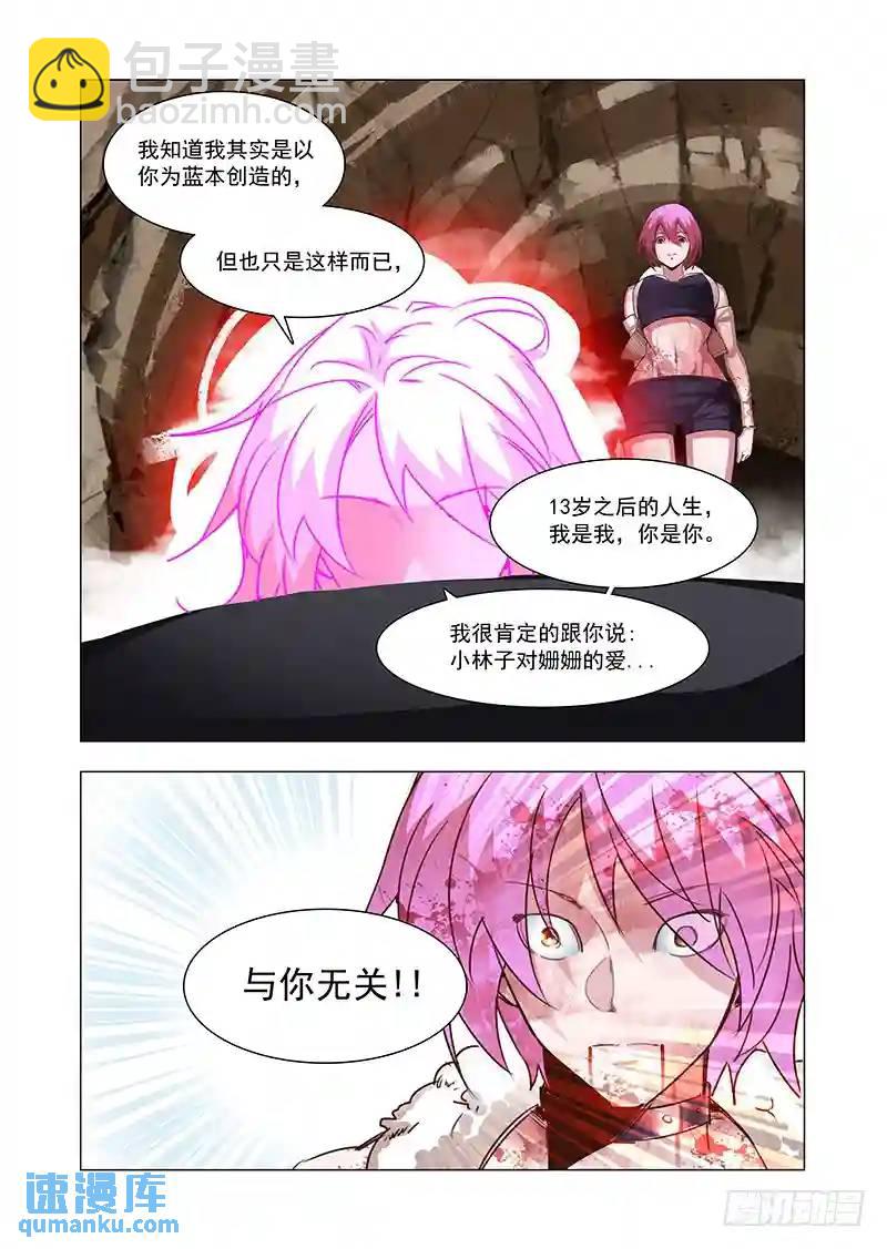 🍣塔奇 引路篇83：与你无关（完） 第4页