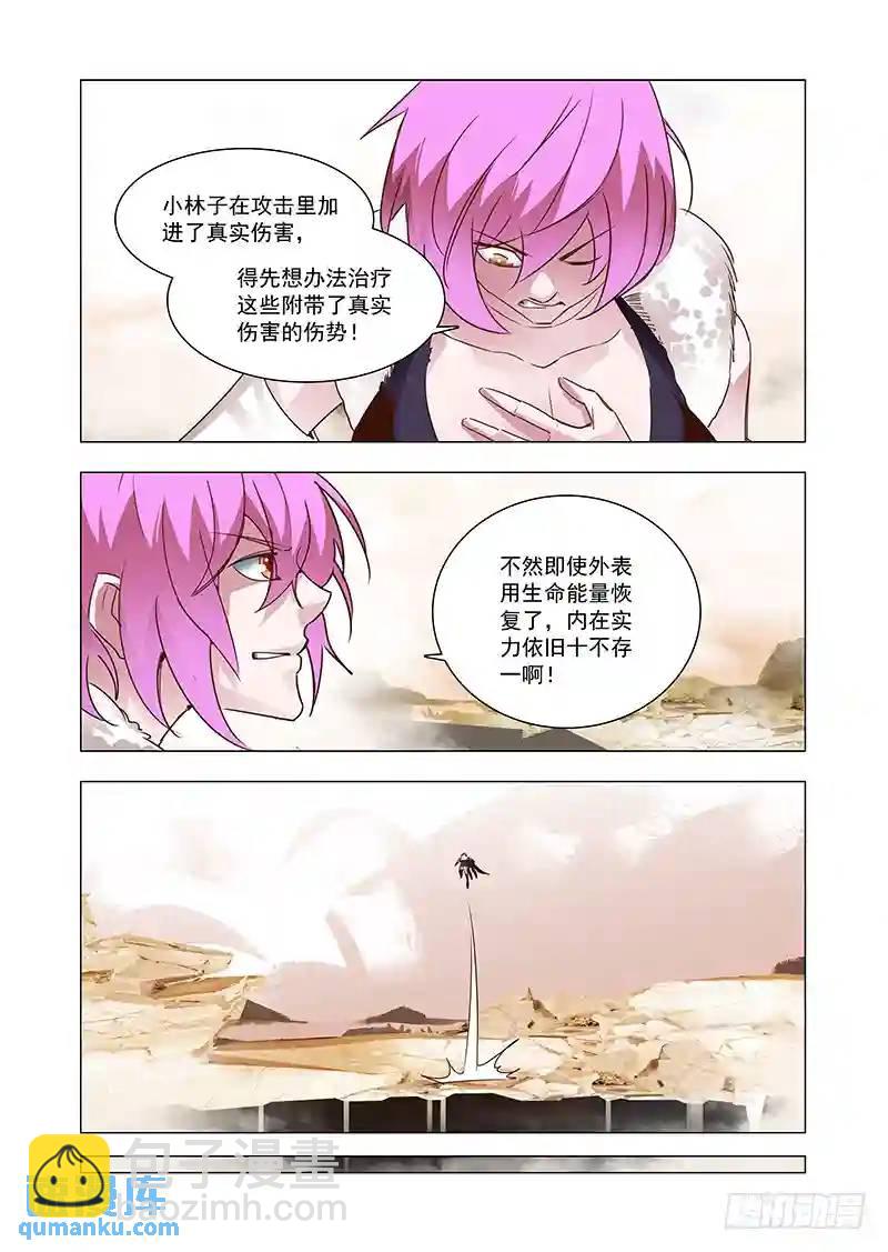 🍣塔奇 引路篇83：与你无关（完） 第7页