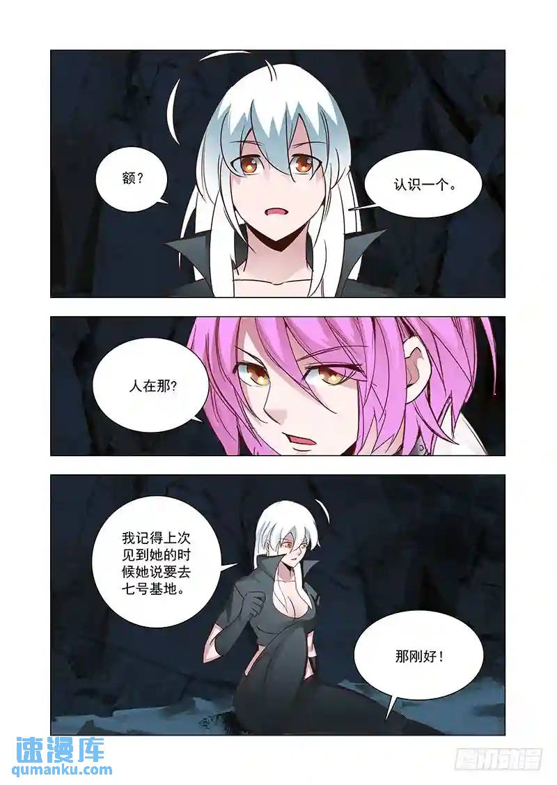 🍣塔奇 引路篇85：我们的感情（二） 第4页