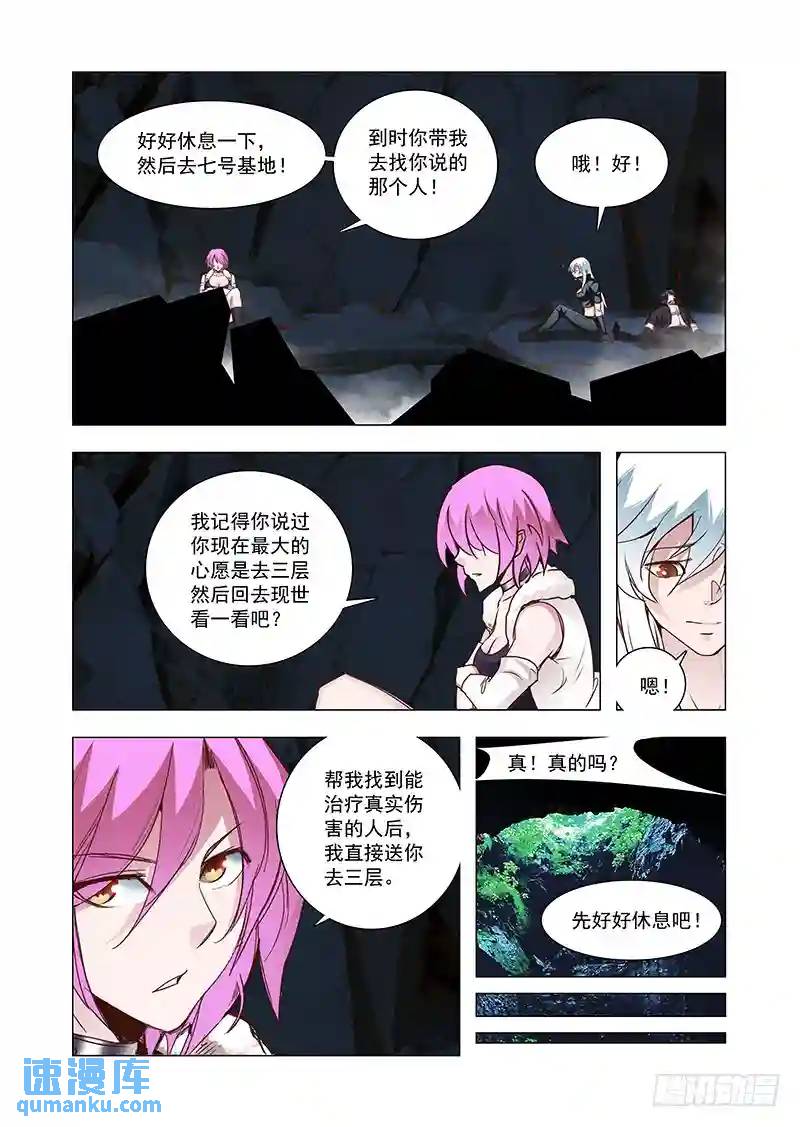🍣塔奇 引路篇85：我们的感情（二） 第5页