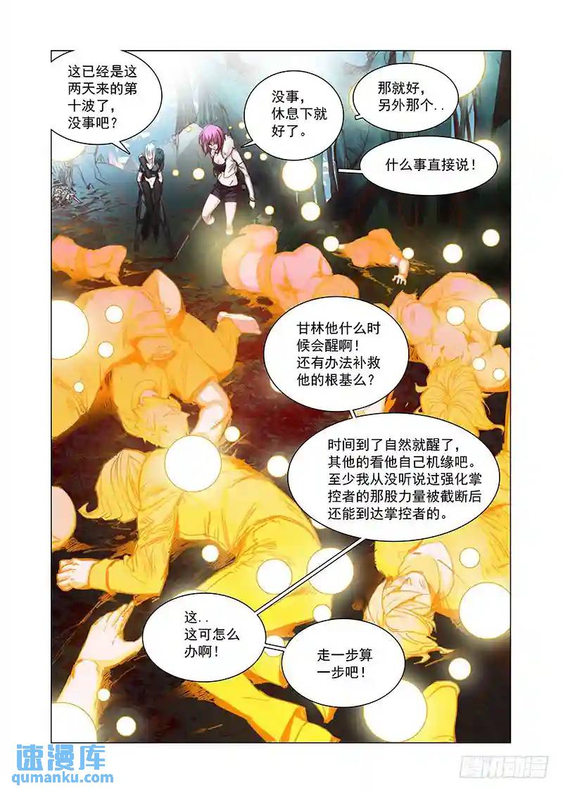 🍣塔奇 引路篇85：我们的感情（二） 第7页