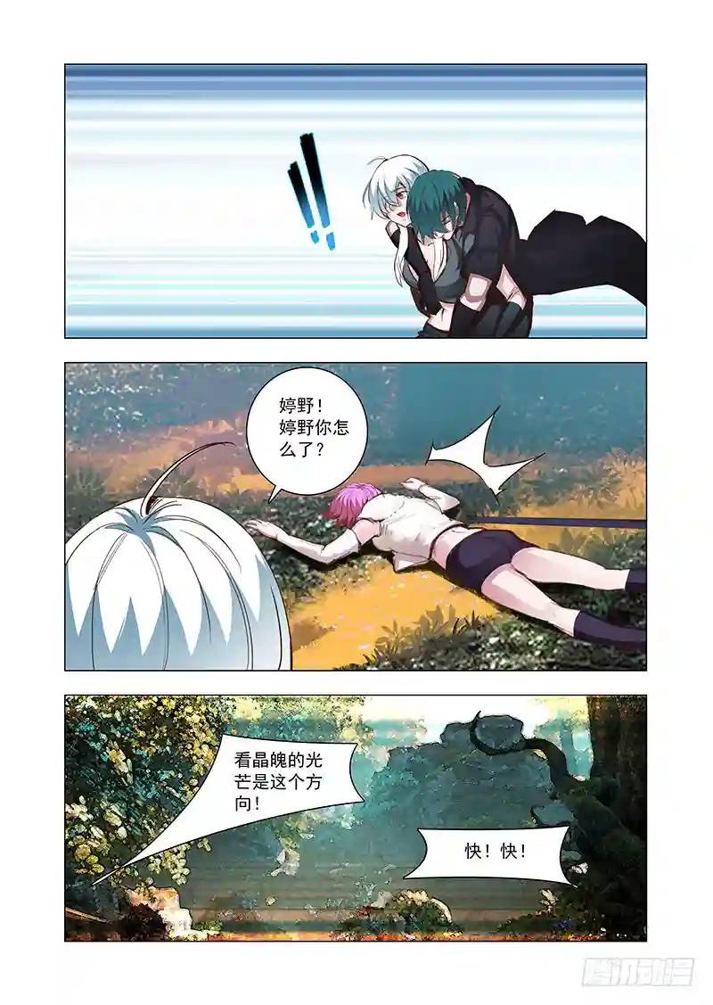 🍣塔奇 引路篇85：我们的感情（二） 第9页