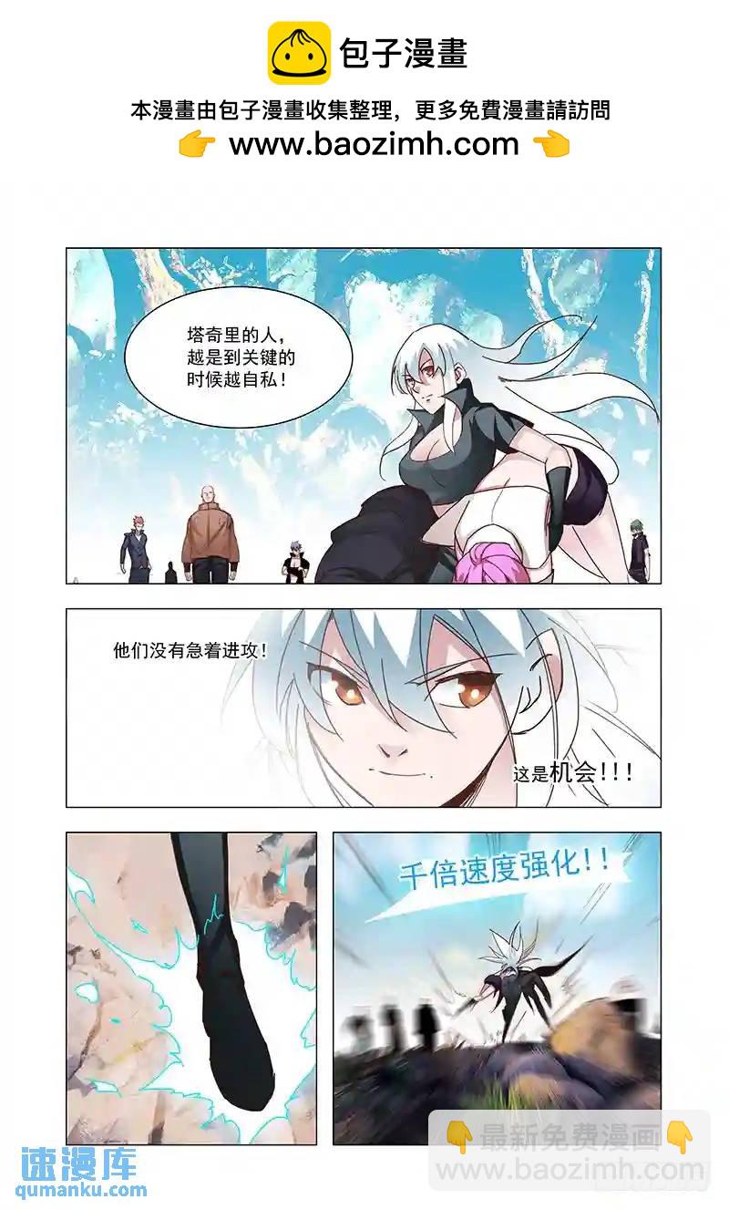 🍣塔奇 引路篇87：我们的感情（四） 第2页