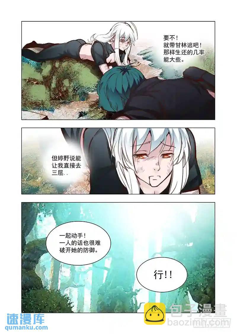 🍣塔奇 引路篇87：我们的感情（四） 第5页