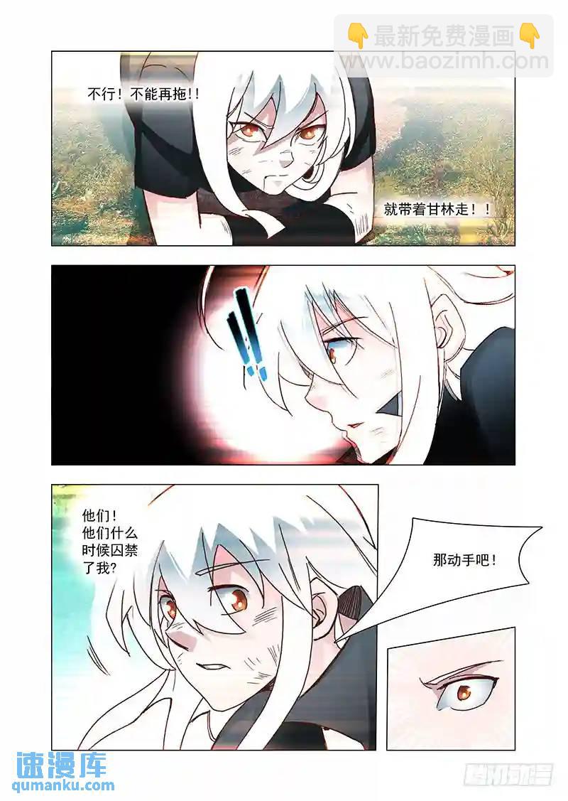 🍣塔奇 引路篇87：我们的感情（四） 第6页