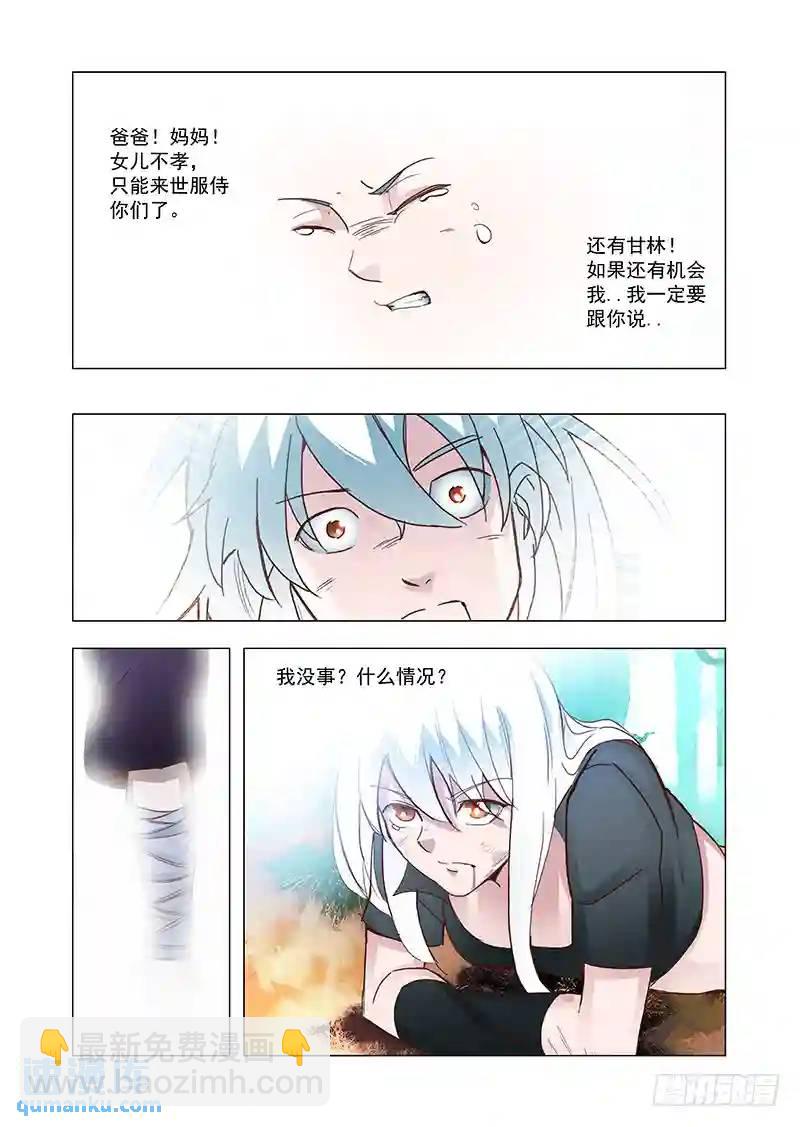 🍣塔奇 引路篇87：我们的感情（四） 第9页