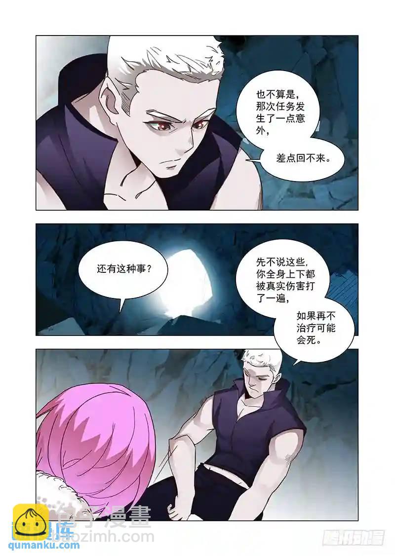 🍣塔奇 引路篇89：我们的感情（六） 第5页
