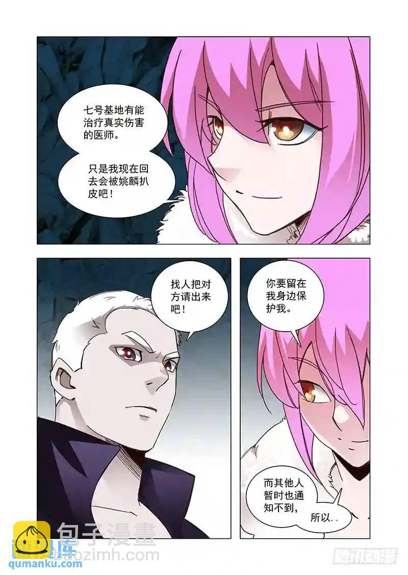 🍣塔奇 引路篇89：我们的感情（六） 第6页