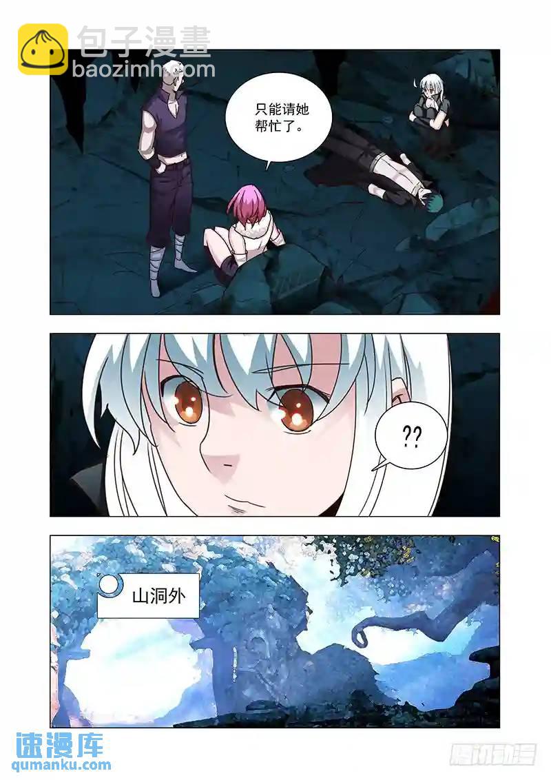 🍣塔奇 引路篇89：我们的感情（六） 第7页