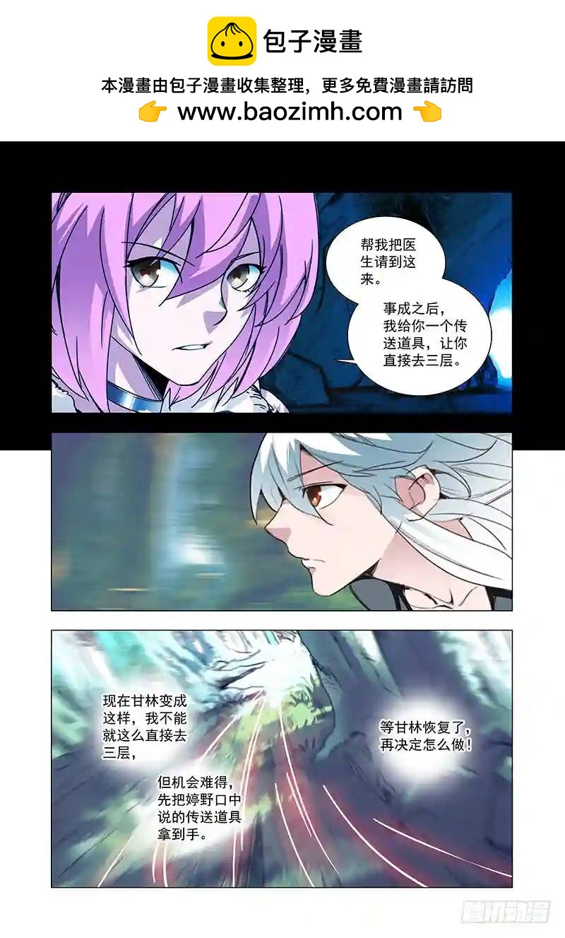 🍣塔奇 引路篇91：我们的感情（八） 第2页