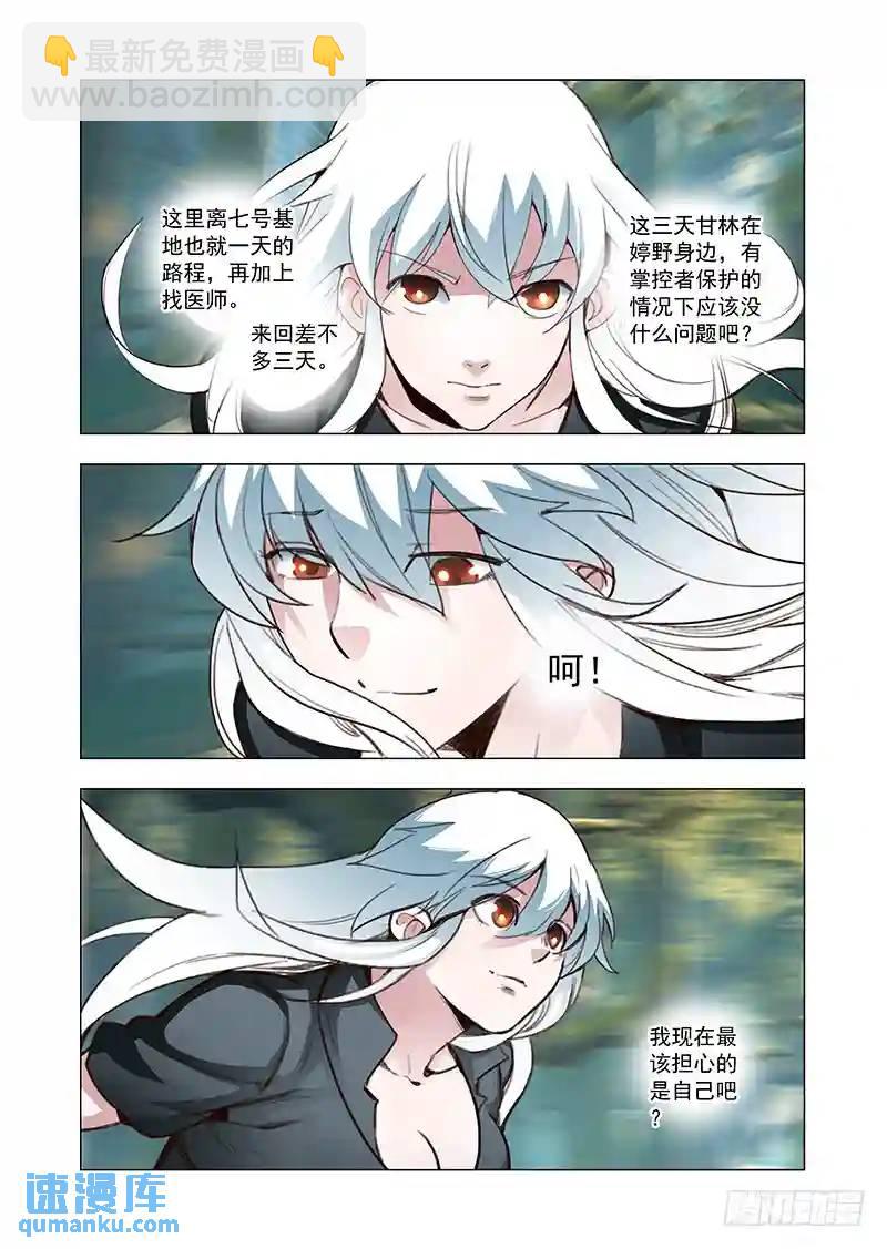 🍣塔奇 引路篇91：我们的感情（八） 第3页