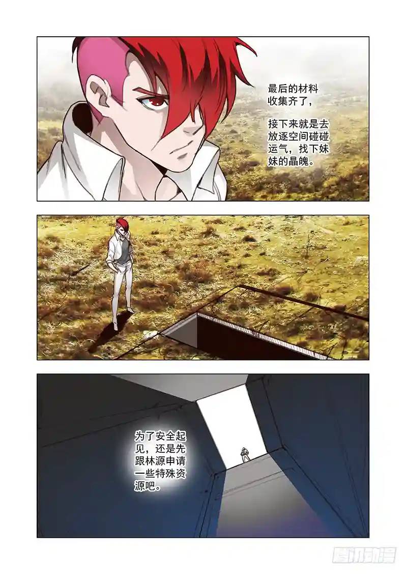 🍣塔奇 引路篇91：我们的感情（八） 第9页