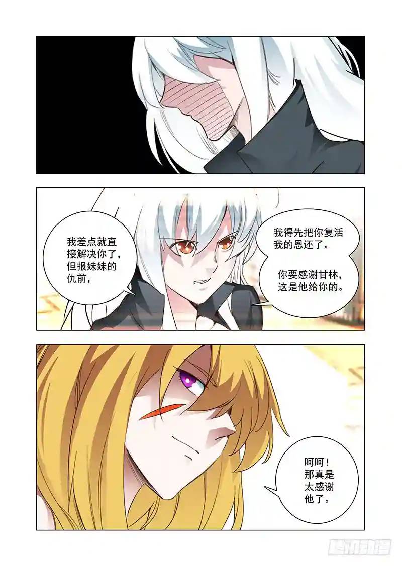 🍣塔奇 引路篇93：我们的感情（十） 第9页
