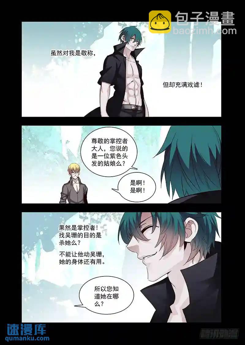🍣塔奇 引路篇99：我们的感情（十六） 第10页