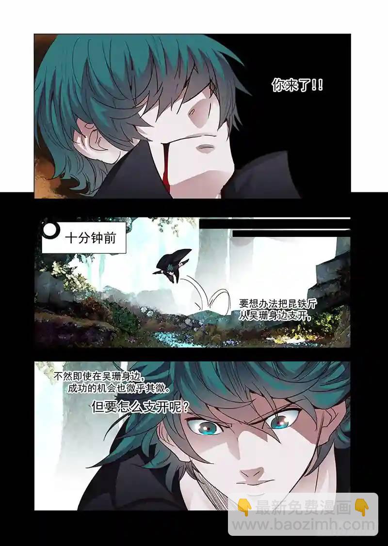 🍣塔奇 引路篇99：我们的感情（十六） 第6页