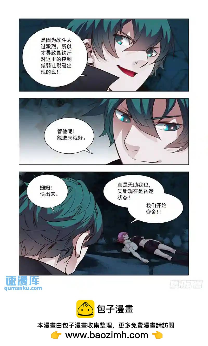 🍣塔奇 引路篇101：我们的感情（十八） 第11页