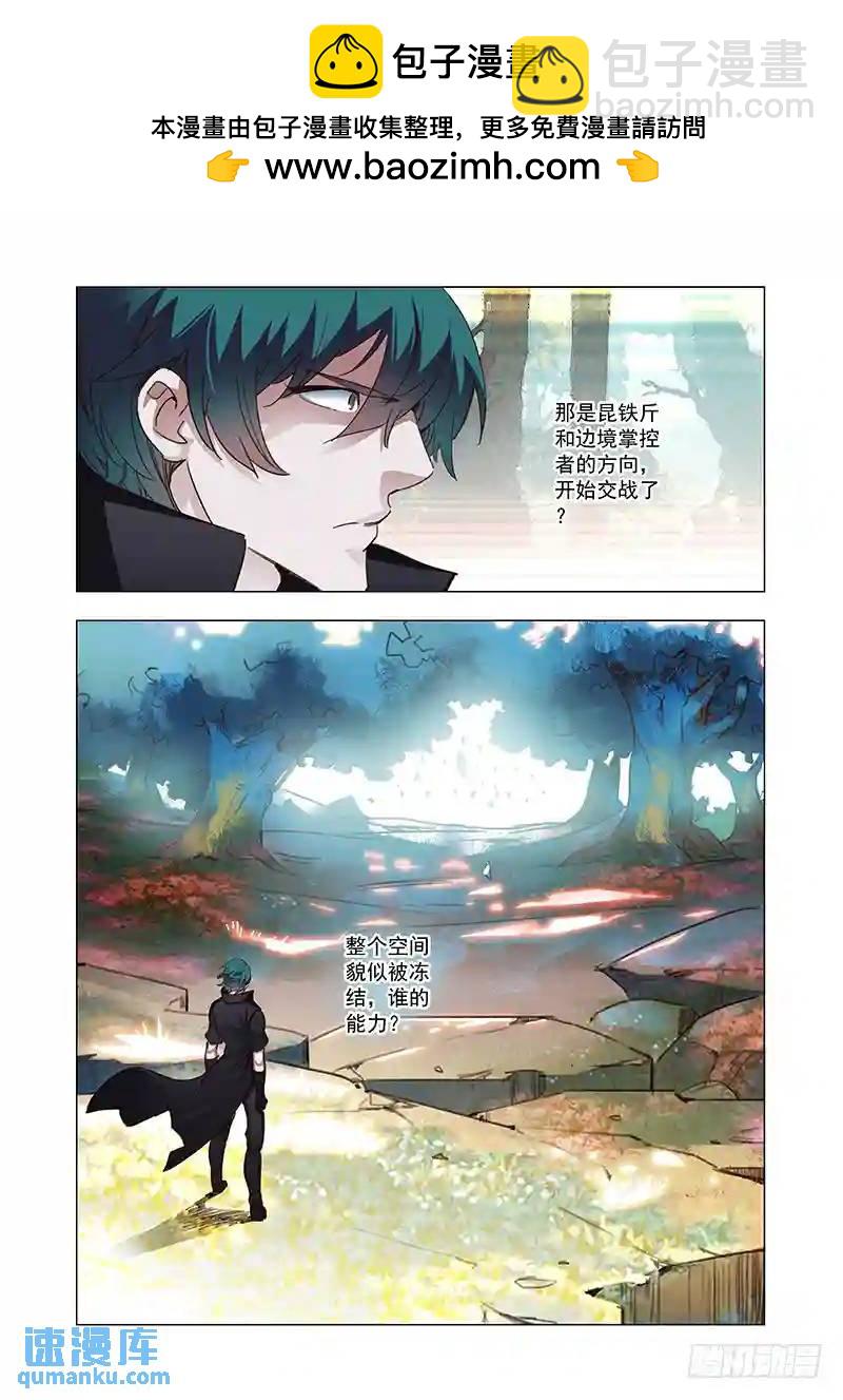 🍣塔奇 引路篇101：我们的感情（十八） 第3页