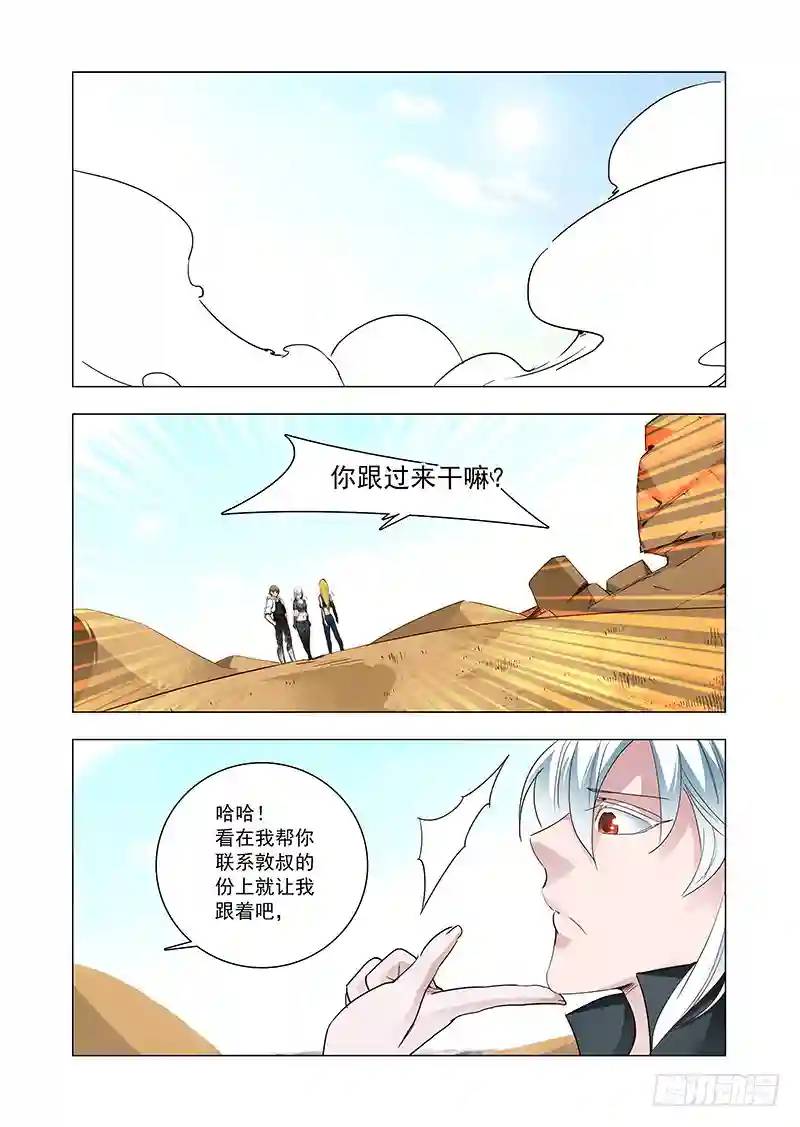 🍣塔奇 引路篇103：灿烂如花（上） 第1页