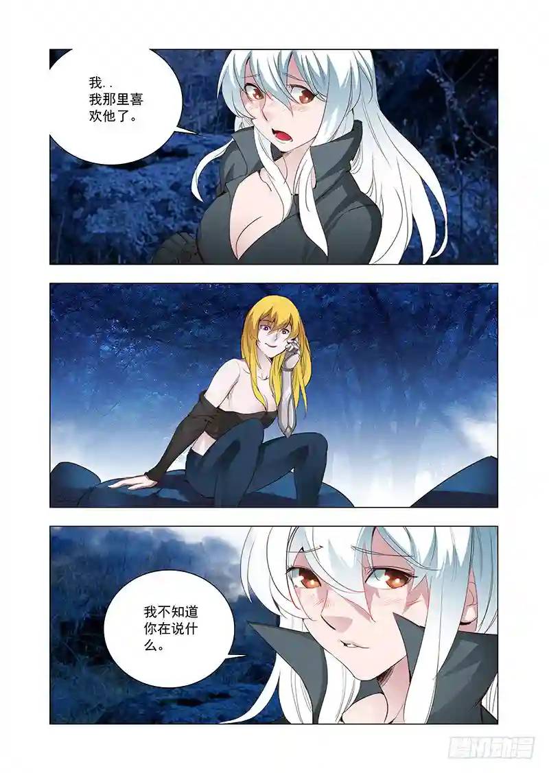 🍣塔奇 引路篇103：灿烂如花（上） 第10页