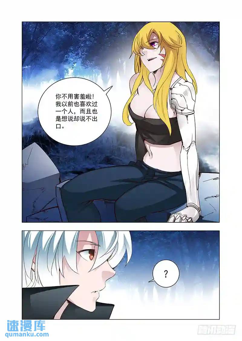 🍣塔奇 引路篇103：灿烂如花（上） 第11页