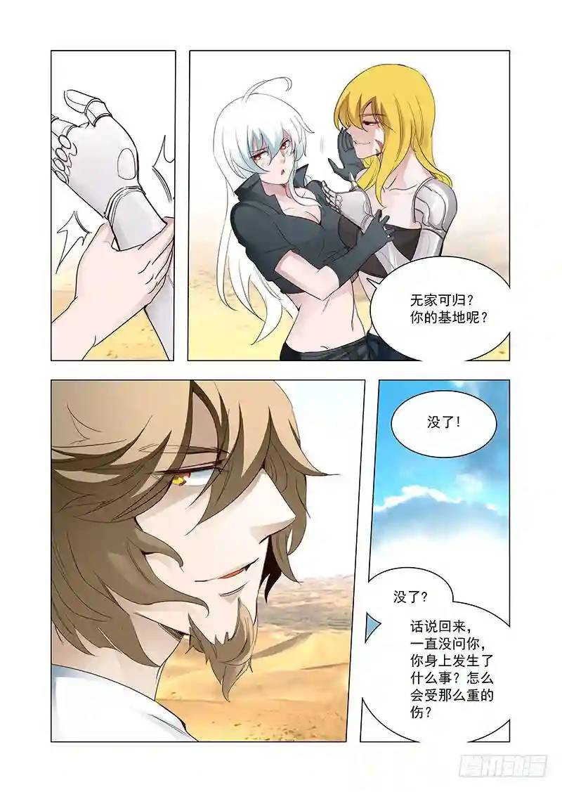 🍣塔奇 引路篇103：灿烂如花（上） 第4页