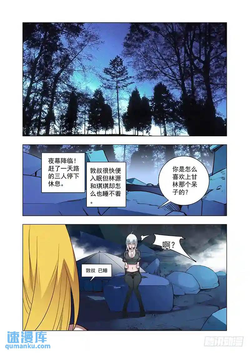 🍣塔奇 引路篇103：灿烂如花（上） 第9页