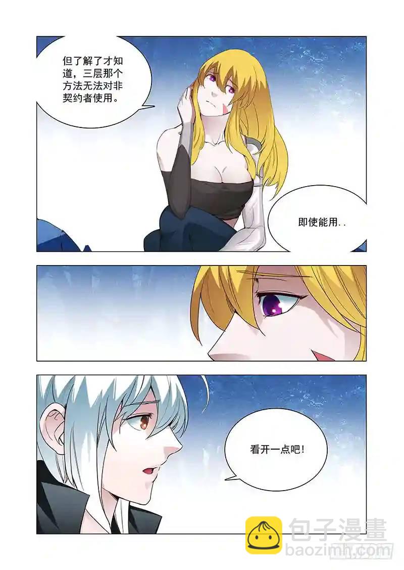 🍣塔奇 引路篇105：灿烂如花（下） 第9页
