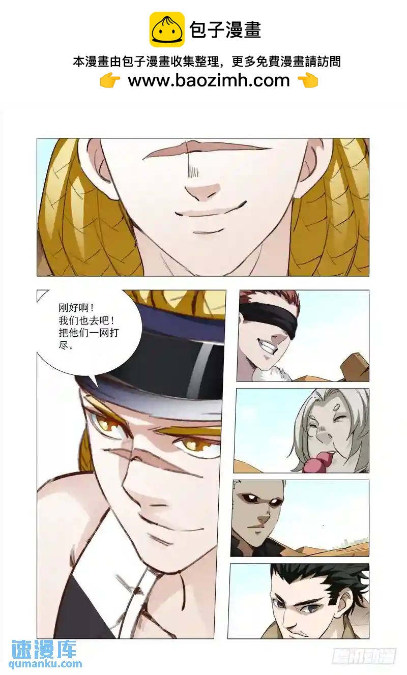 🍣塔奇 引路篇107：答应我（二） 第10页