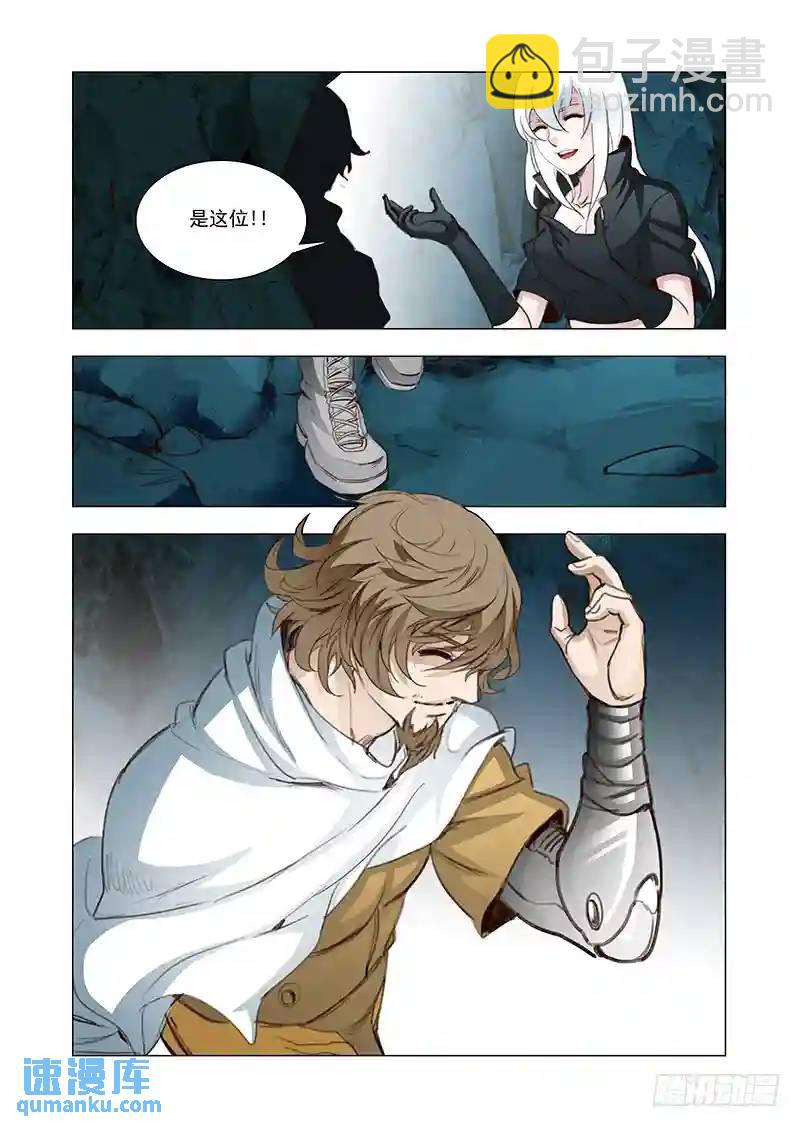 🍣塔奇 引路篇107：答应我（二） 第3页
