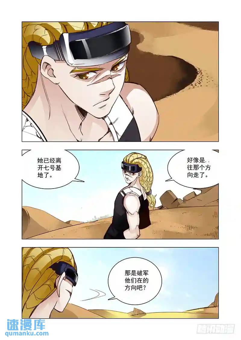 🍣塔奇 引路篇107：答应我（二） 第8页