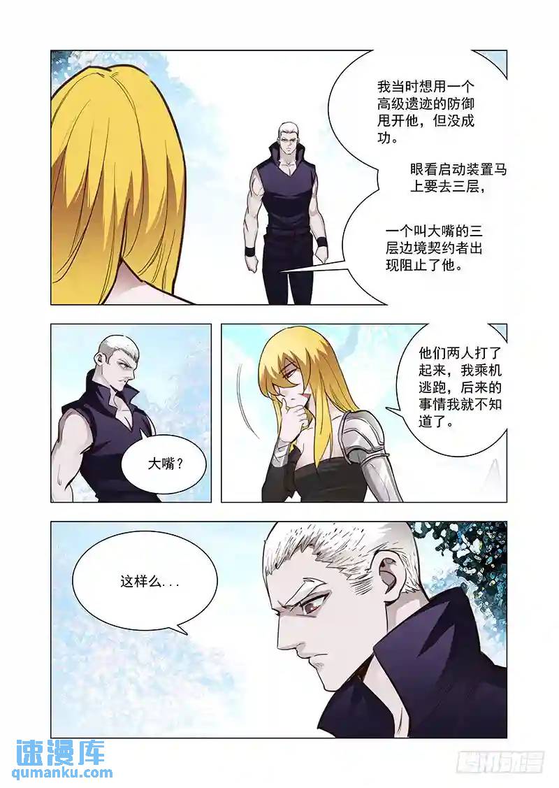 🍣塔奇 引路票109：答应我(四） 第1页