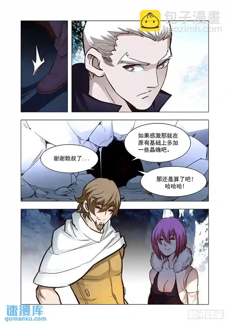 🍣塔奇 引路票109：答应我(四） 第3页