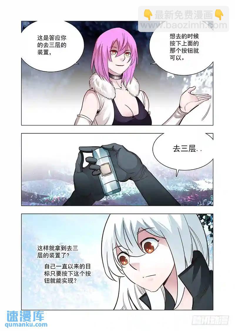 🍣塔奇 引路票109：答应我(四） 第5页