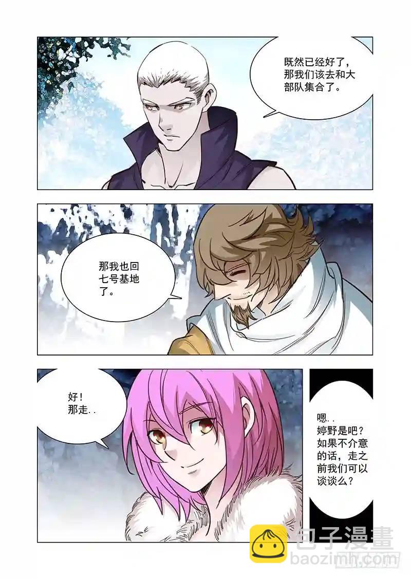 🍣塔奇 引路票109：答应我(四） 第6页