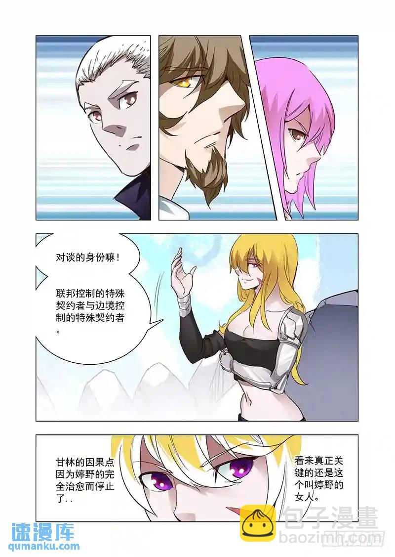 🍣塔奇 引路票109：答应我(四） 第7页