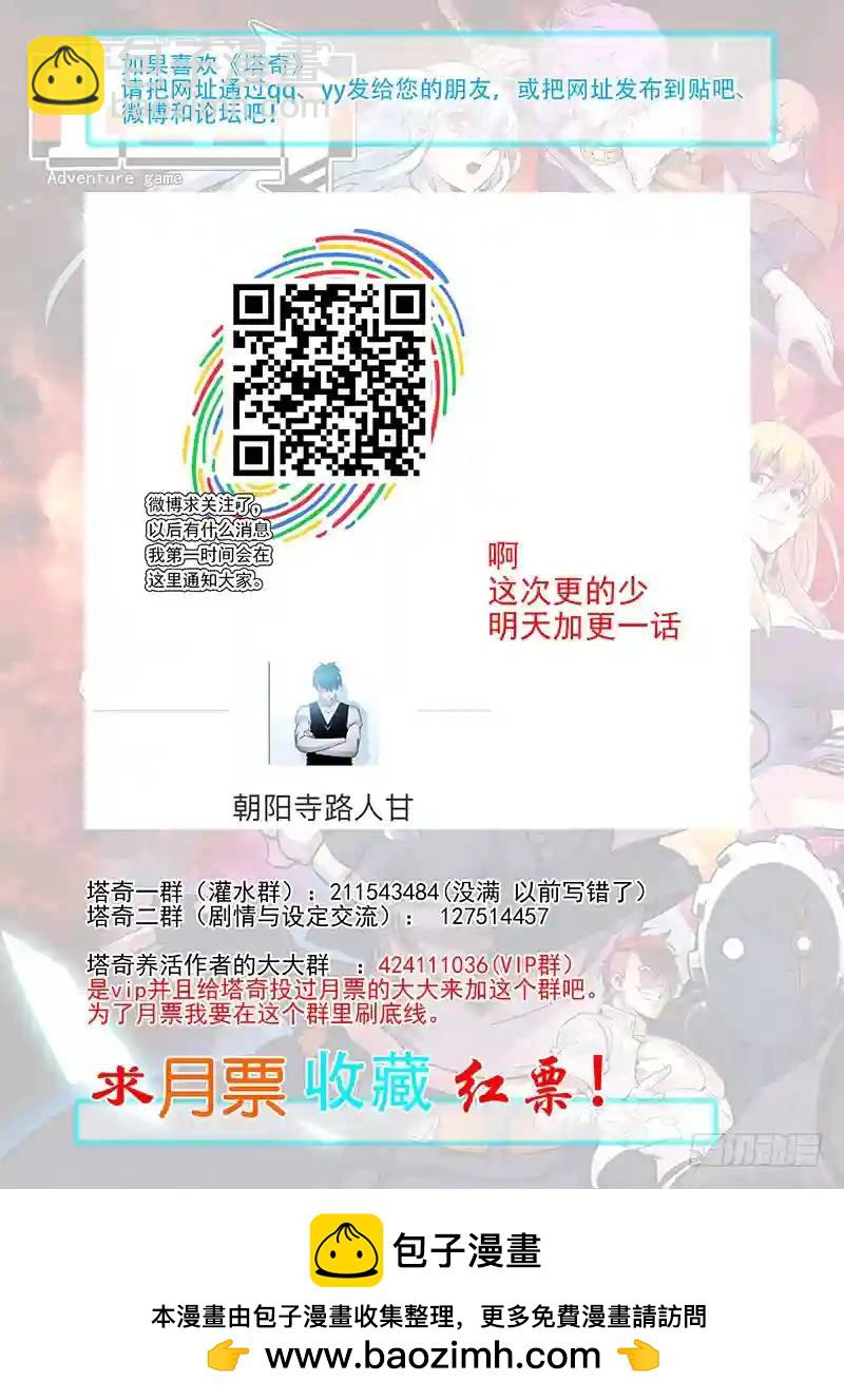 🍣塔奇 引路票109：答应我(四） 第8页